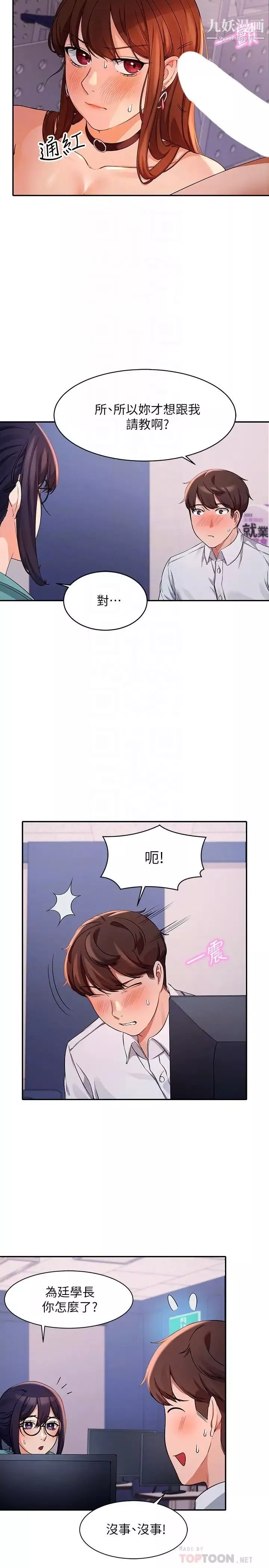 誰說理組沒正妹?第10話-書桌下傳出吸吮聲!?