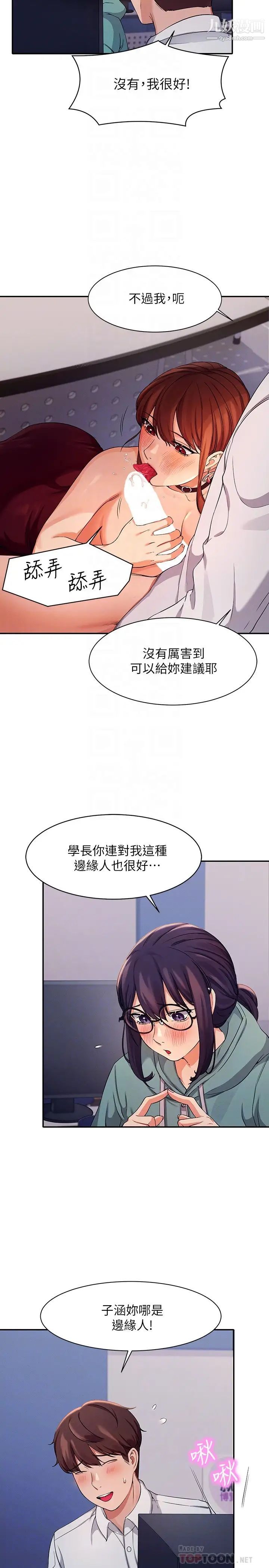 谁说理组没正妹?第10话-书桌下传出吸吮声!?