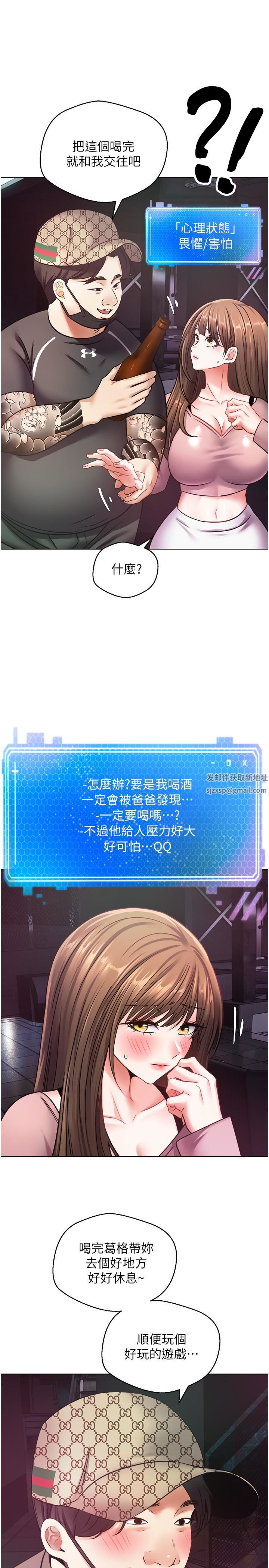 慾望成真App第10話-吃掉單純妹子的辦法