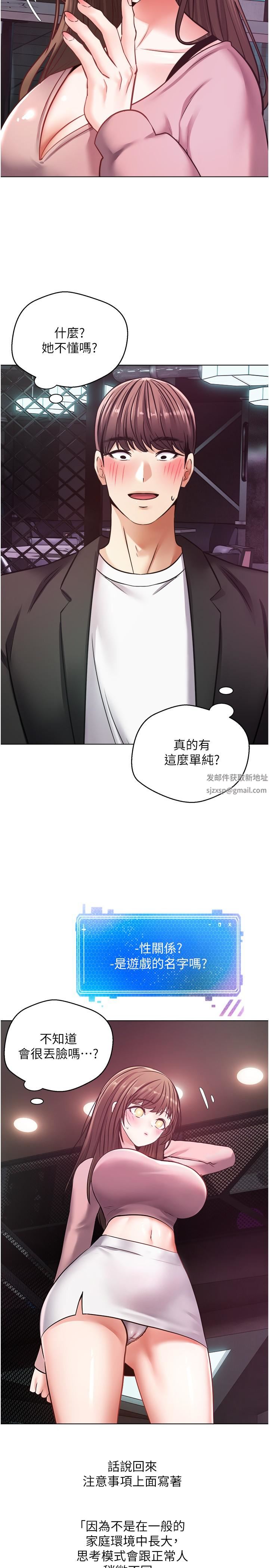 慾望成真App第10话-吃掉单纯妹子的办法