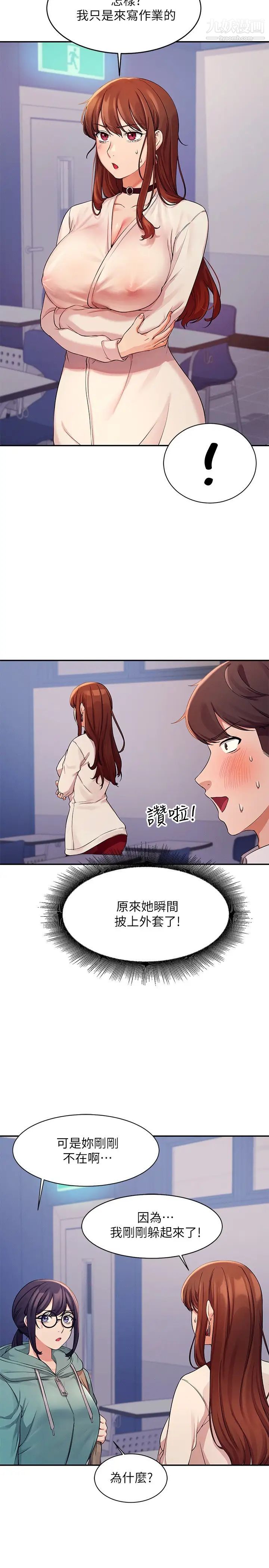 谁说理组没正妹?第11话-半夜在校园内脱光…?