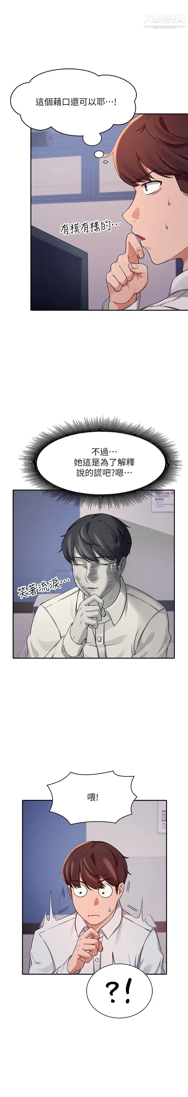 谁说理组没正妹?第11话-半夜在校园内脱光…?