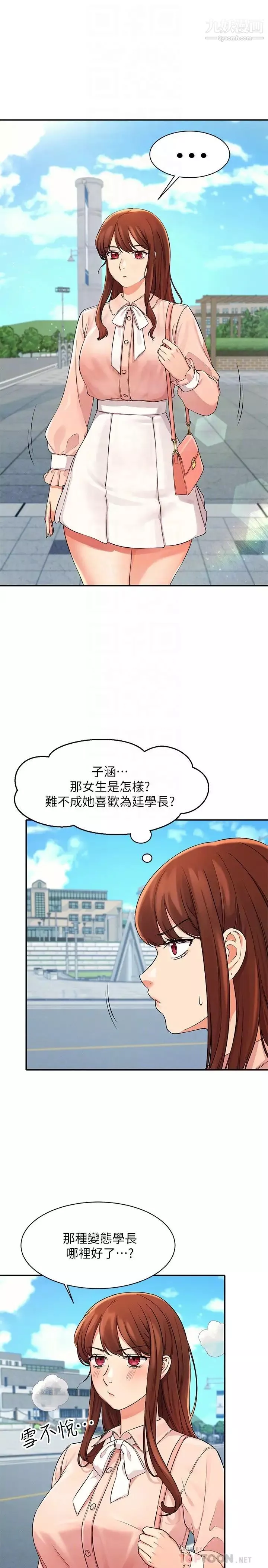 誰說理組沒正妹?第11話-半夜在校園內脫光…?