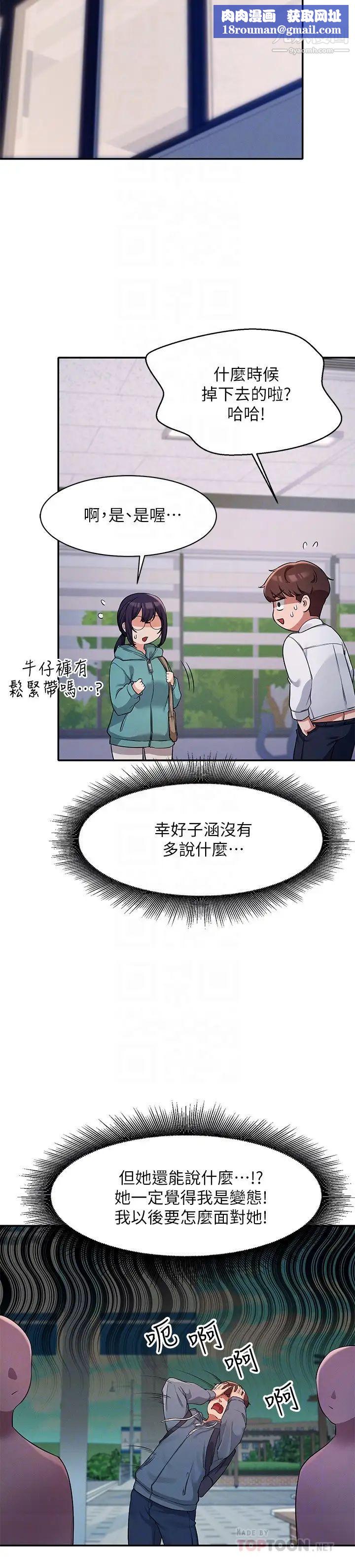 谁说理组没正妹?第11话-半夜在校园内脱光…?