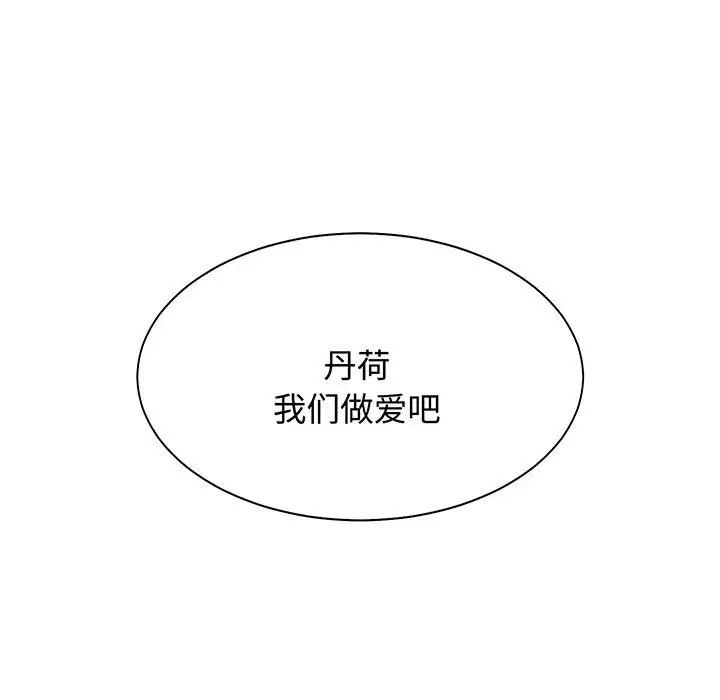 疯了才结婚第12話