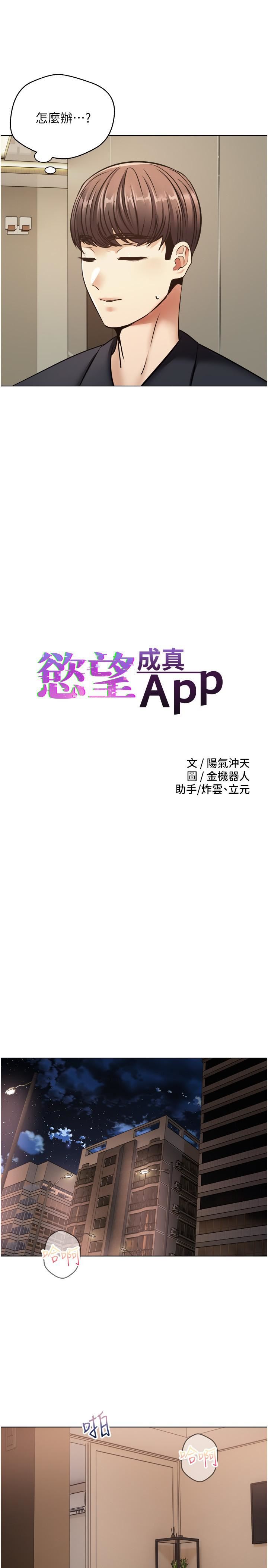 慾望成真App第11话-目标：攻略性感人妻