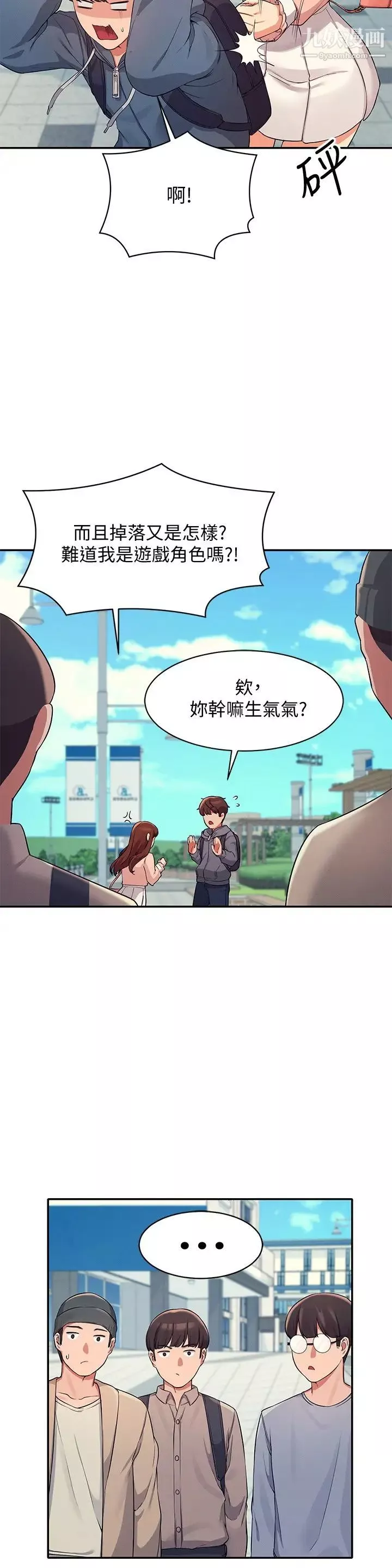 誰說理組沒正妹?第11話-半夜在校園內脫光…?