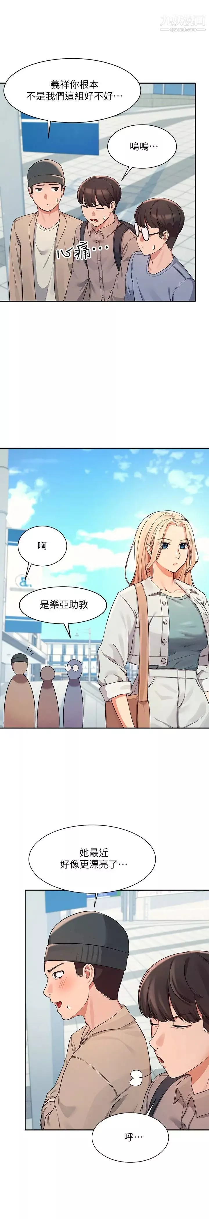 誰說理組沒正妹?第11話-半夜在校園內脫光…?