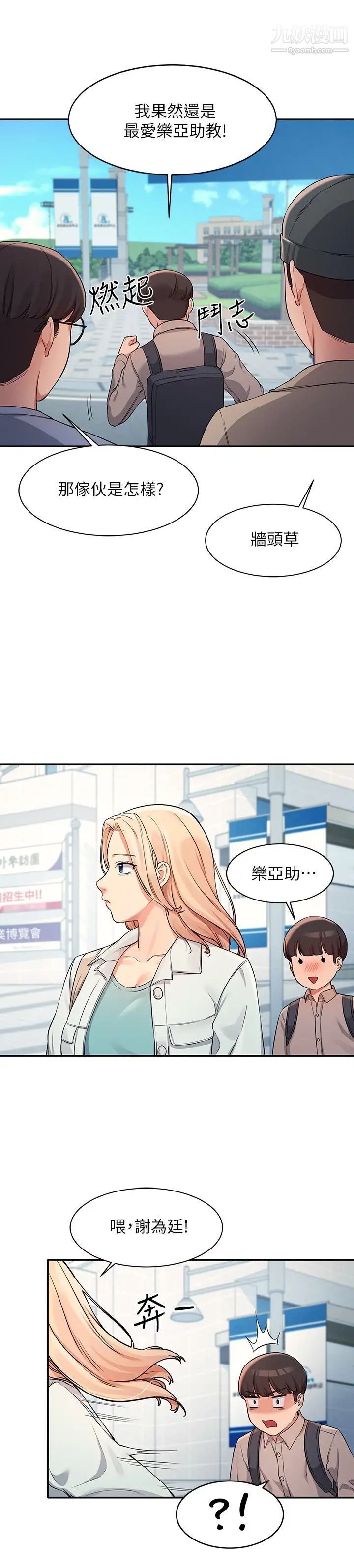 谁说理组没正妹?第11话-半夜在校园内脱光…?