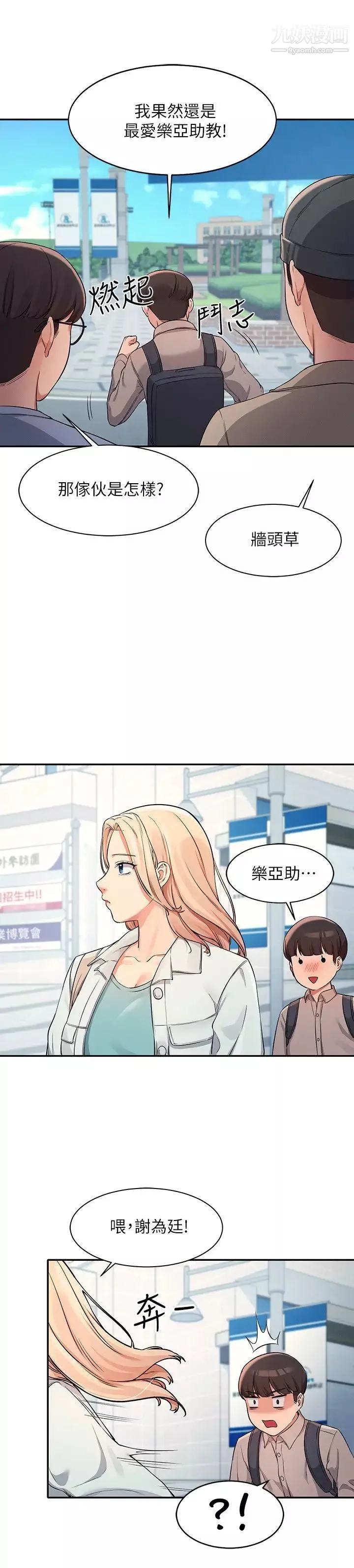 誰說理組沒正妹?第11話-半夜在校園內脫光…?