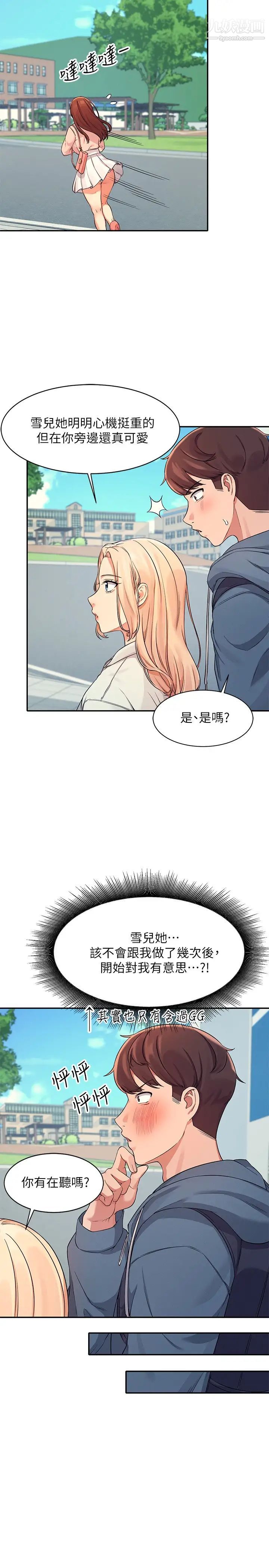 谁说理组没正妹?第11话-半夜在校园内脱光…?