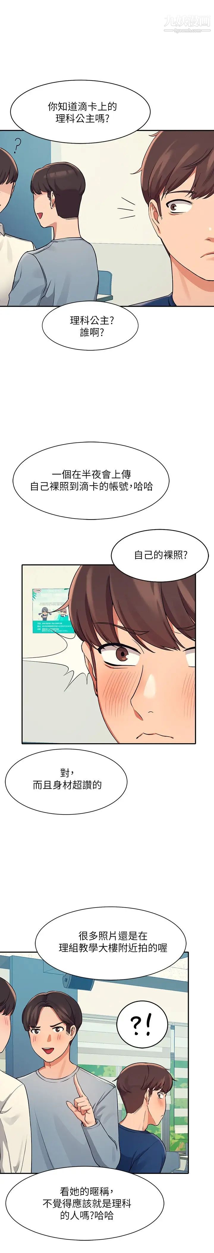 谁说理组没正妹?第11话-半夜在校园内脱光…?