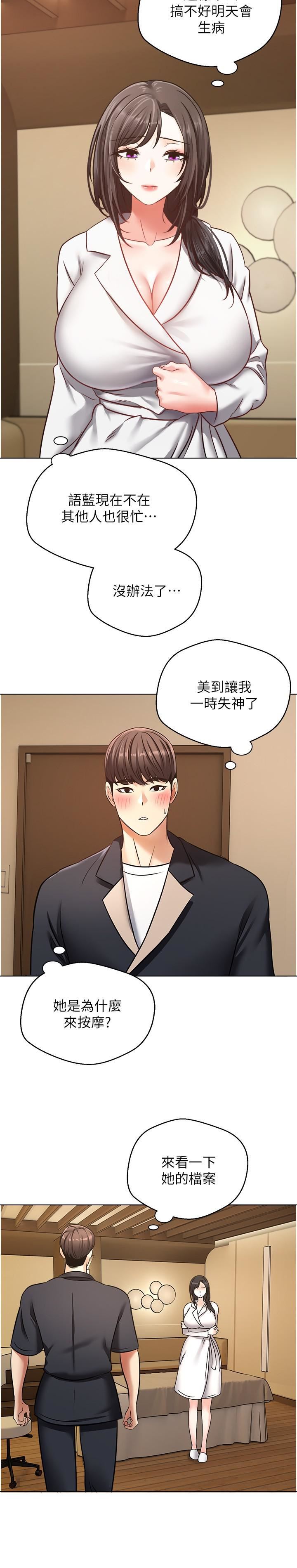 慾望成真App第11话-目标：攻略性感人妻