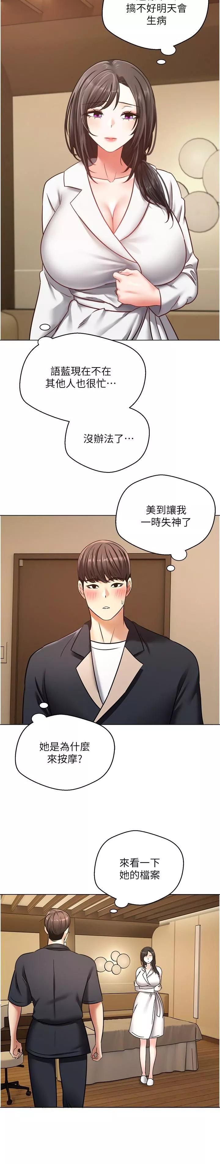 慾望成真App第11話-目標：攻略性感人妻