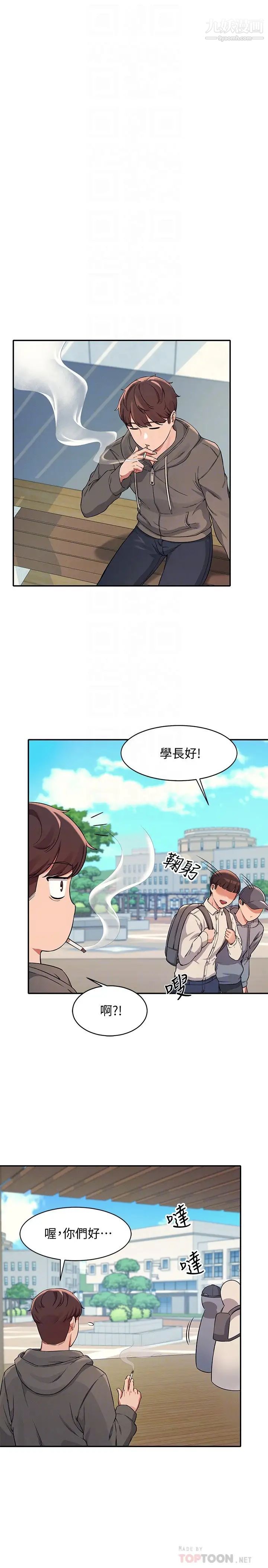 谁说理组没正妹?第12话-研究室里床铺的功用