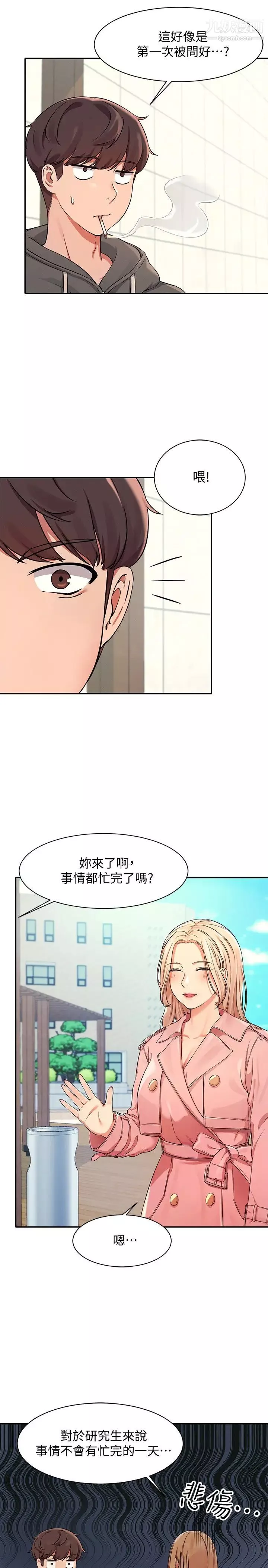 誰說理組沒正妹?第12話-研究室裡床鋪的功用
