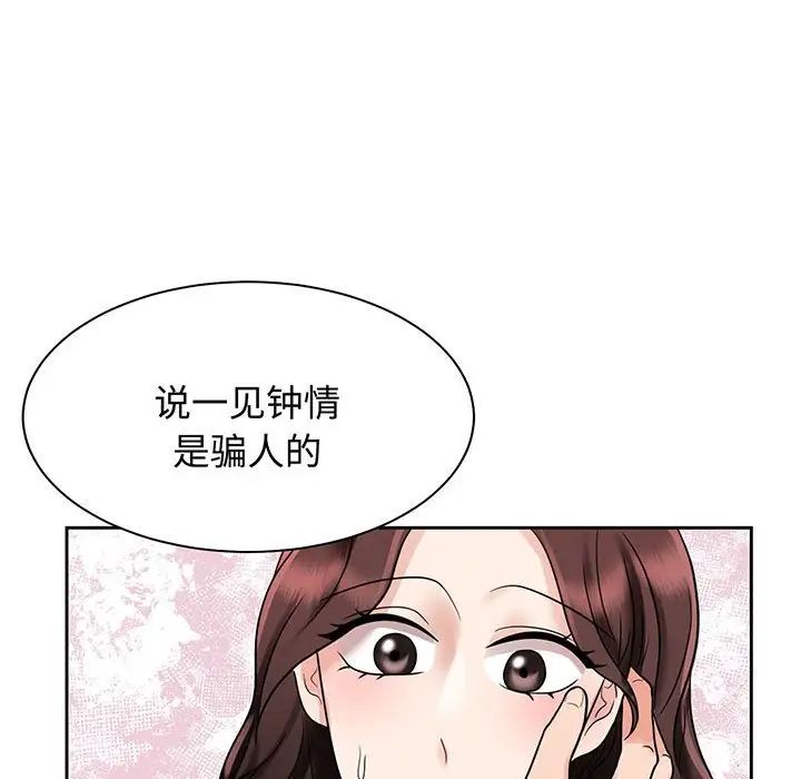 疯了才结婚第12话