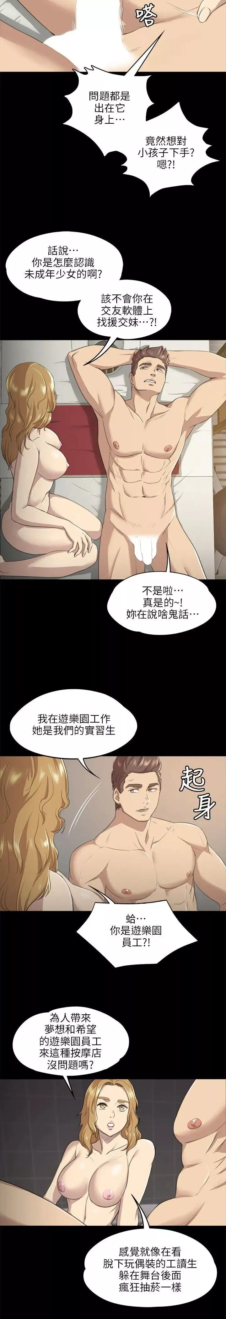 KTV情人第7話-骯髒的手