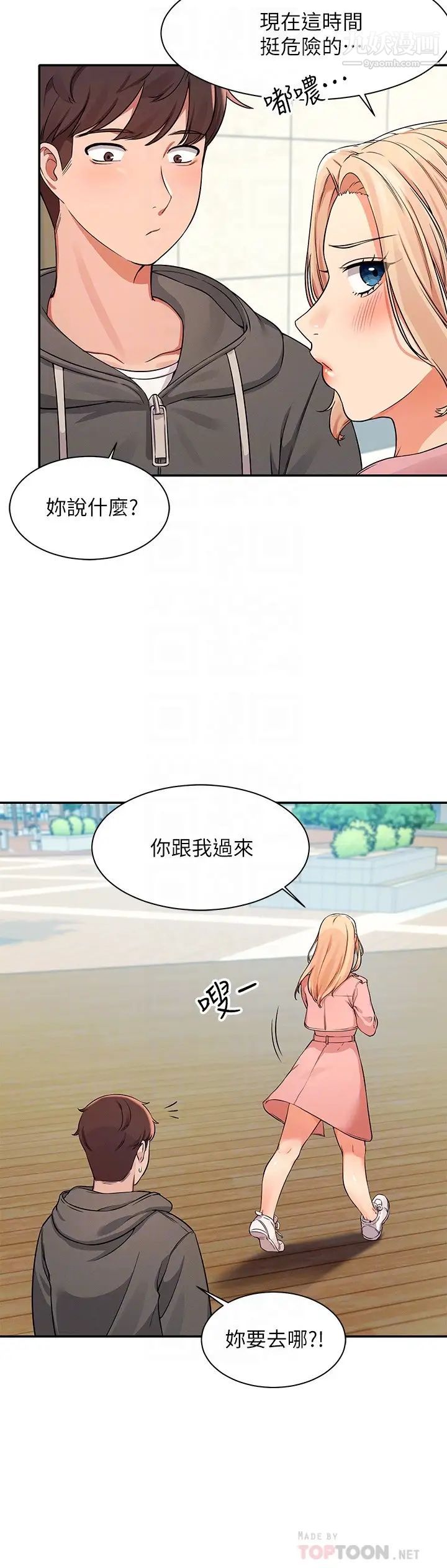 谁说理组没正妹?第12话-研究室里床铺的功用