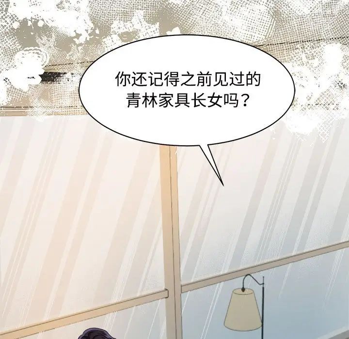 疯了才结婚第13話