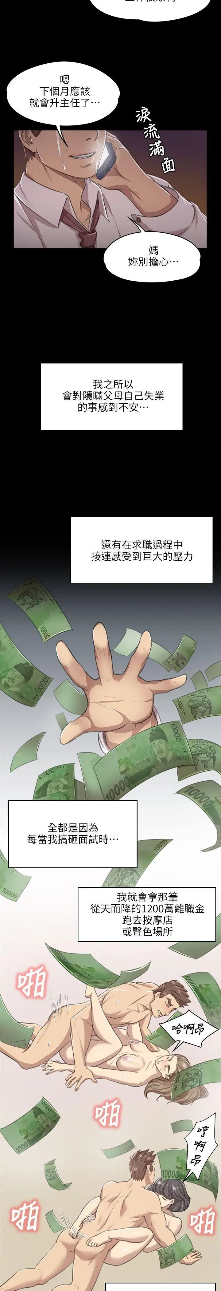 KTV情人第8话-沉迷女色