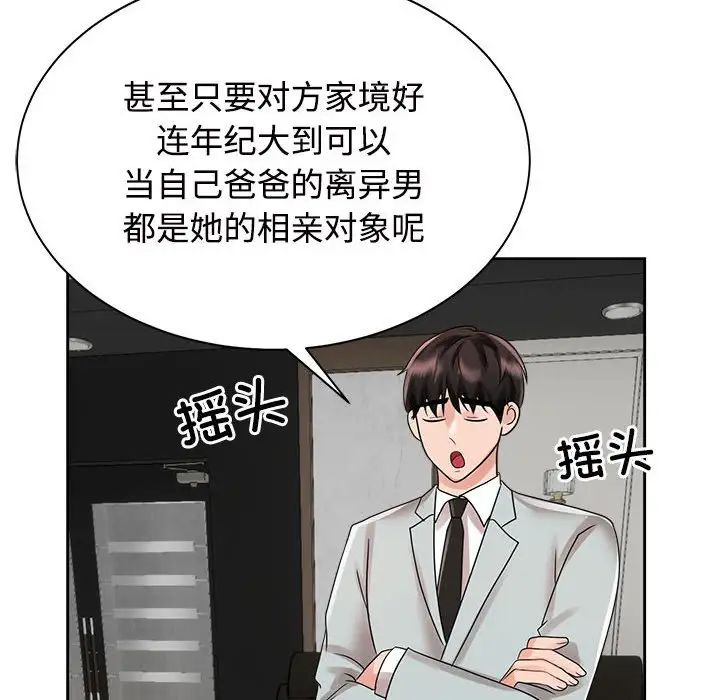 疯了才结婚第13話