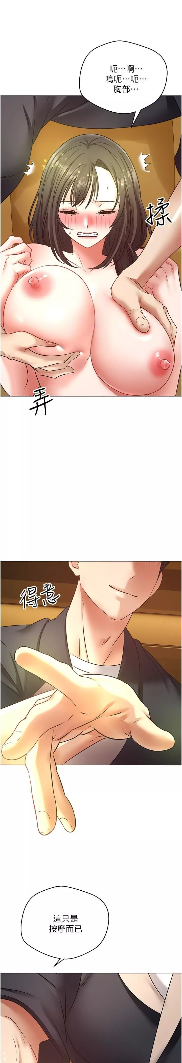 慾望成真App第13話-通體舒暢的金手指