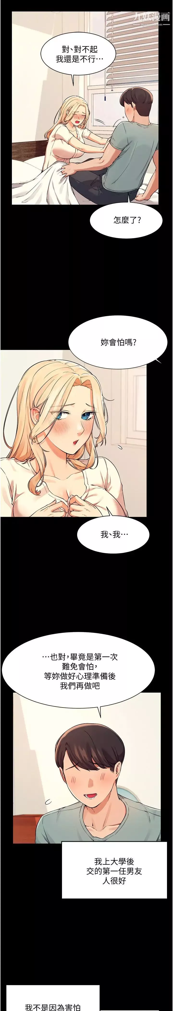 誰說理組沒正妹?第14話-教我愛愛的美好!