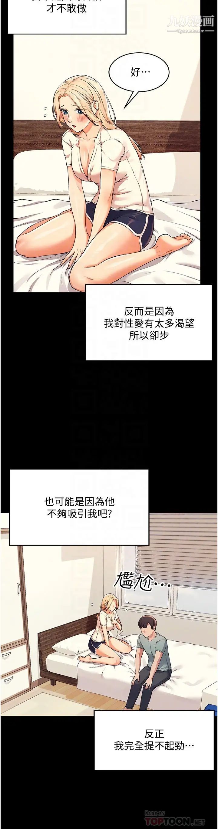 谁说理组没正妹?第14话-教我爱爱的美好!