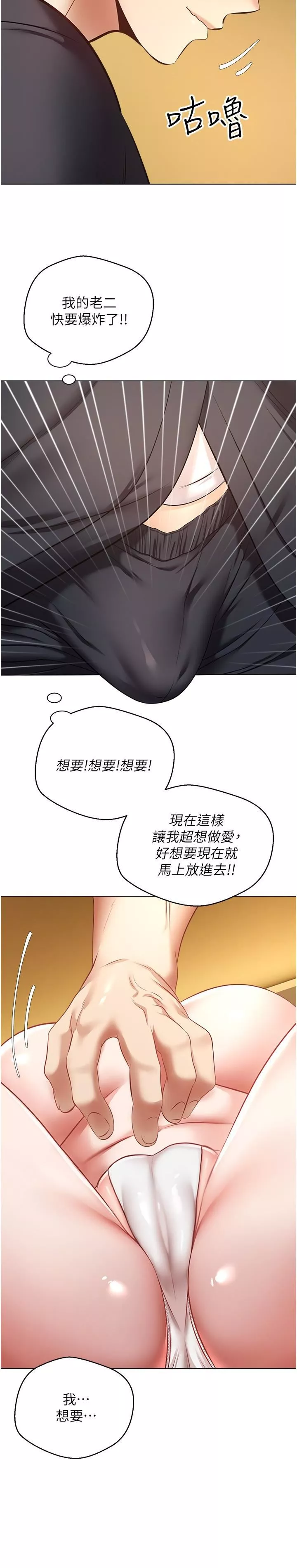 慾望成真App第14話-濕透瞭的小妹妹
