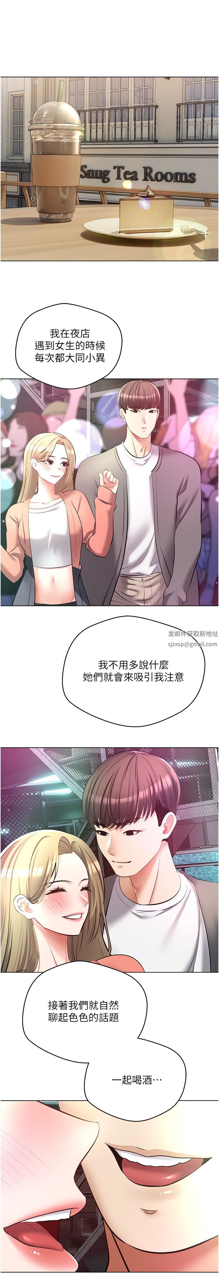 慾望成真App第14话-湿透瞭的小妹妹