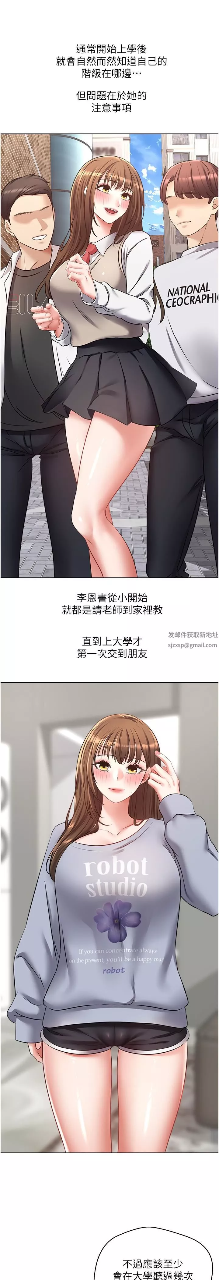 慾望成真App第14話-濕透瞭的小妹妹
