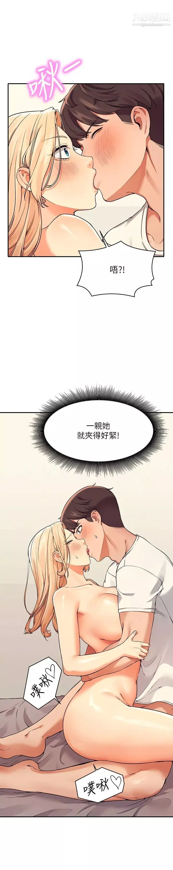 誰說理組沒正妹?第14話-教我愛愛的美好!