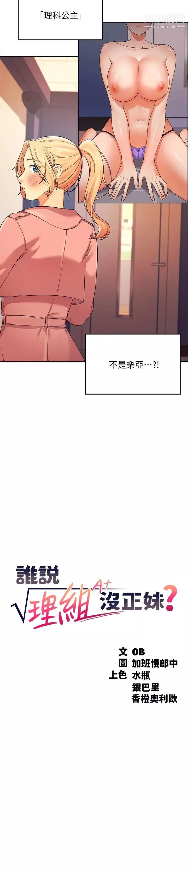 誰說理組沒正妹?第15話-男廁裸露現場!