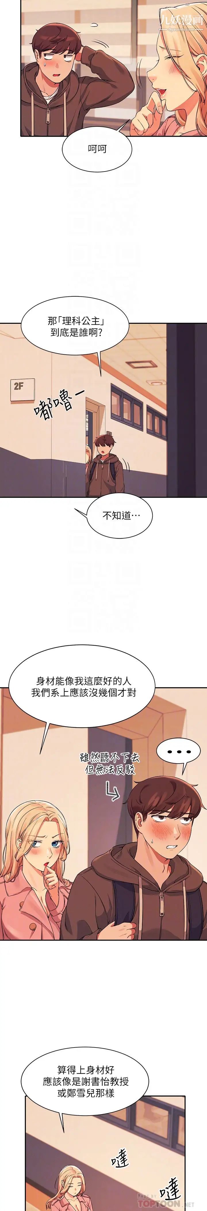 谁说理组没正妹?第15话-男厕裸露现场!