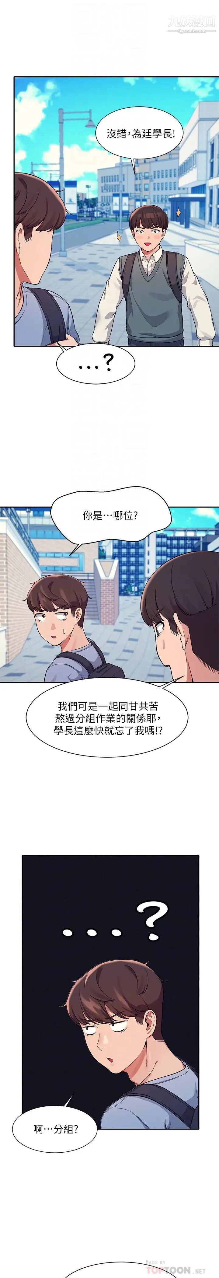 谁说理组没正妹?第15话-男厕裸露现场!