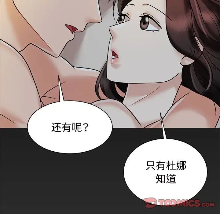 疯了才结婚第13话