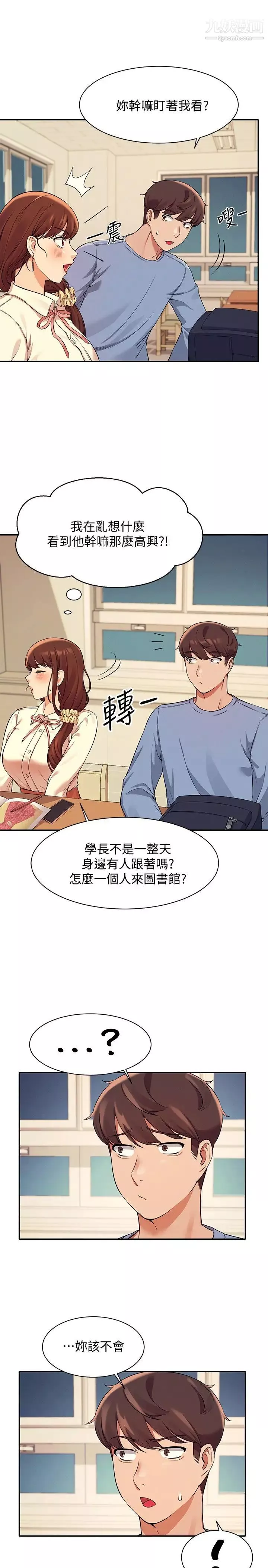誰說理組沒正妹?第15話-男廁裸露現場!