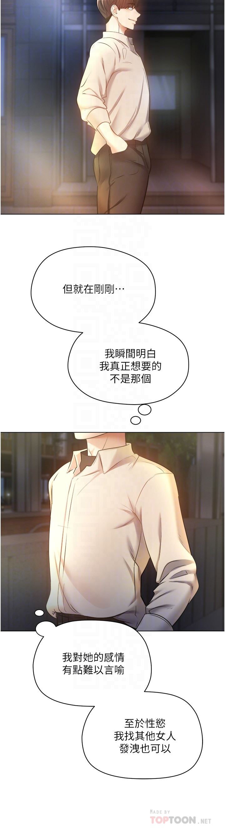 慾望成真App第16话-违背道德才够爽