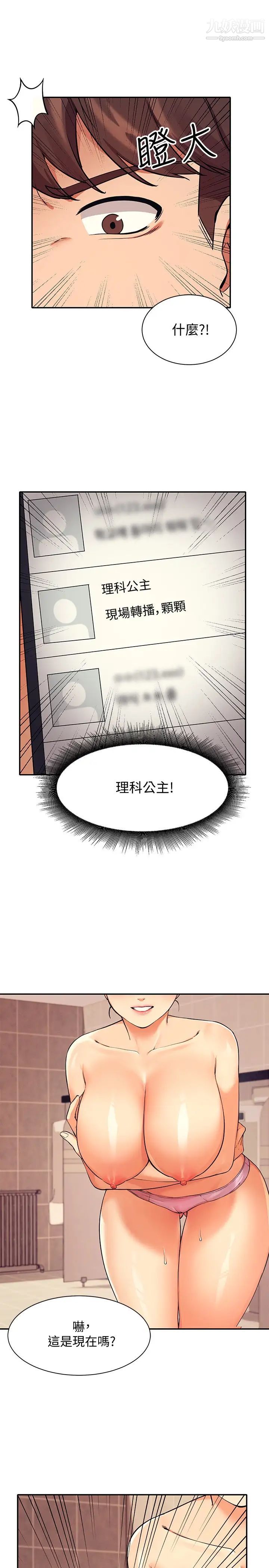 谁说理组没正妹?第15话-男厕裸露现场!