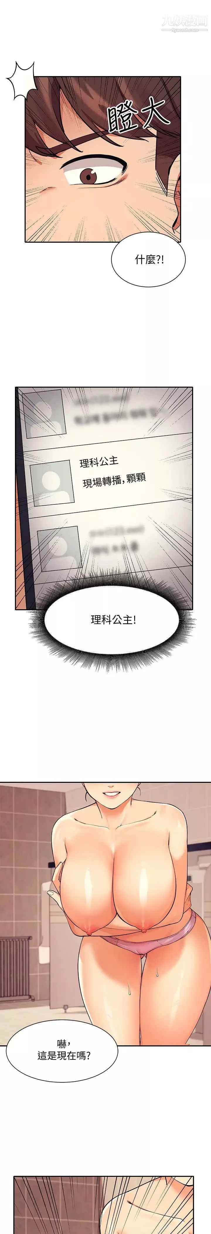 誰說理組沒正妹?第15話-男廁裸露現場!