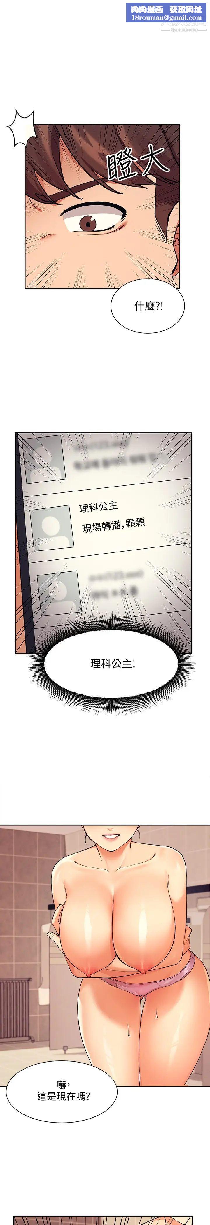 谁说理组没正妹?第16话-理组公主吸睛的火辣身材