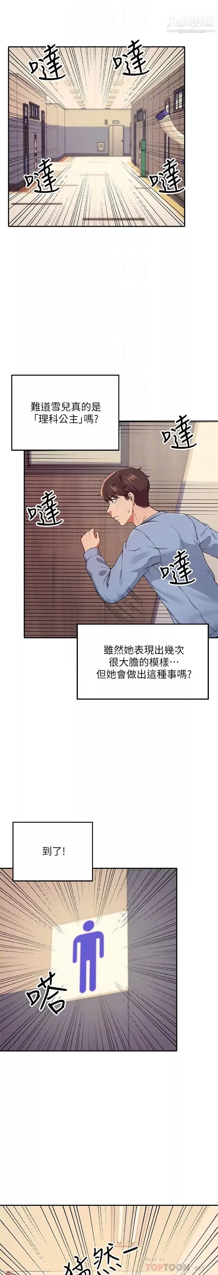 誰說理組沒正妹?第16話-理組公主吸睛的火辣身材