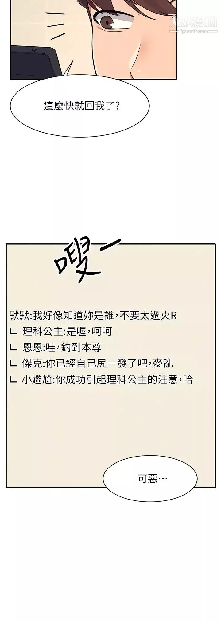 誰說理組沒正妹?第16話-理組公主吸睛的火辣身材
