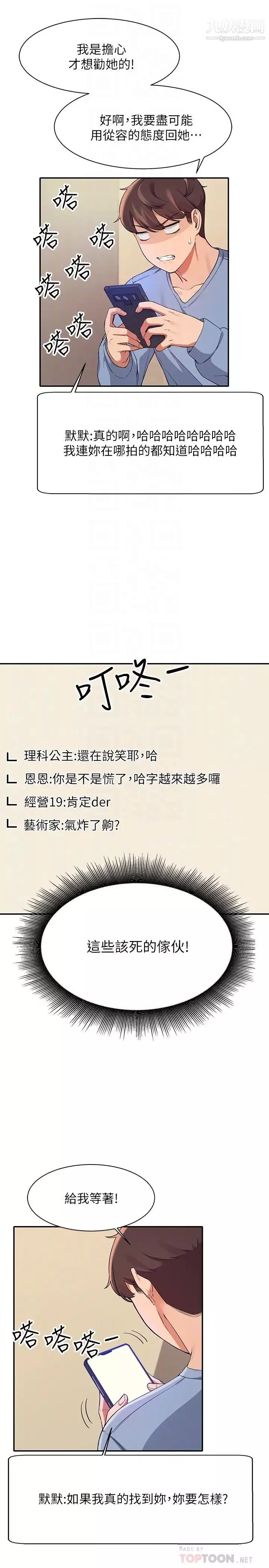 誰說理組沒正妹?第16話-理組公主吸睛的火辣身材