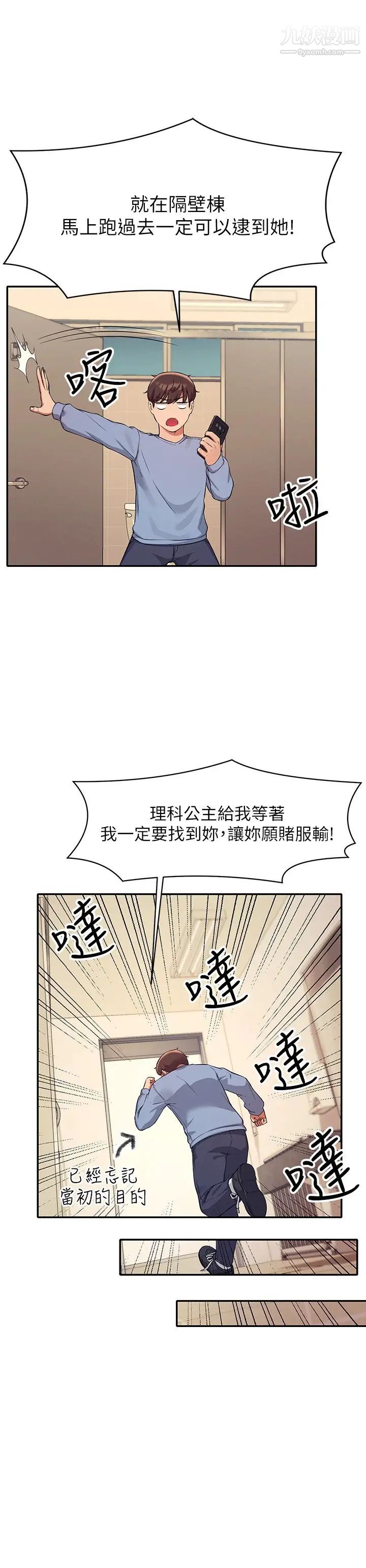 谁说理组没正妹?第16话-理组公主吸睛的火辣身材