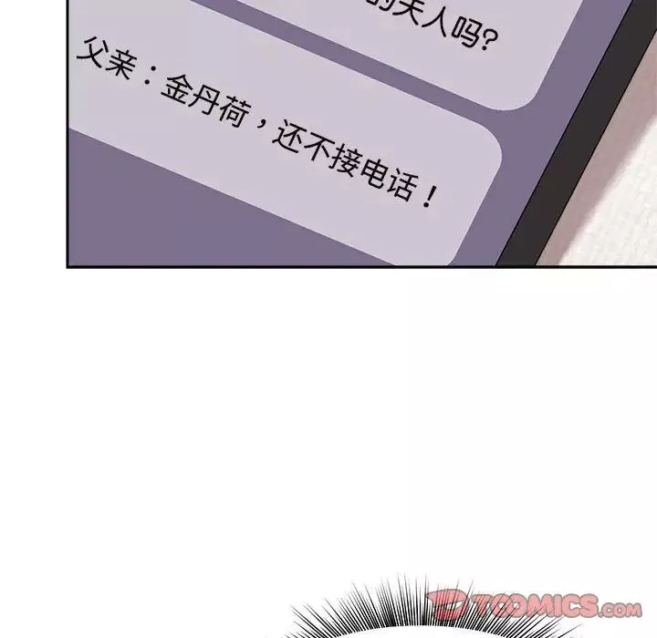 疯了才结婚第14話