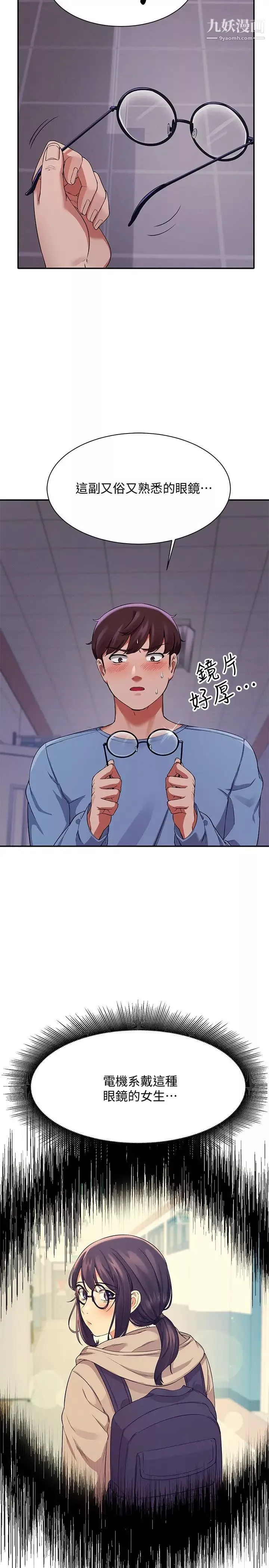 誰說理組沒正妹?第16話-理組公主吸睛的火辣身材