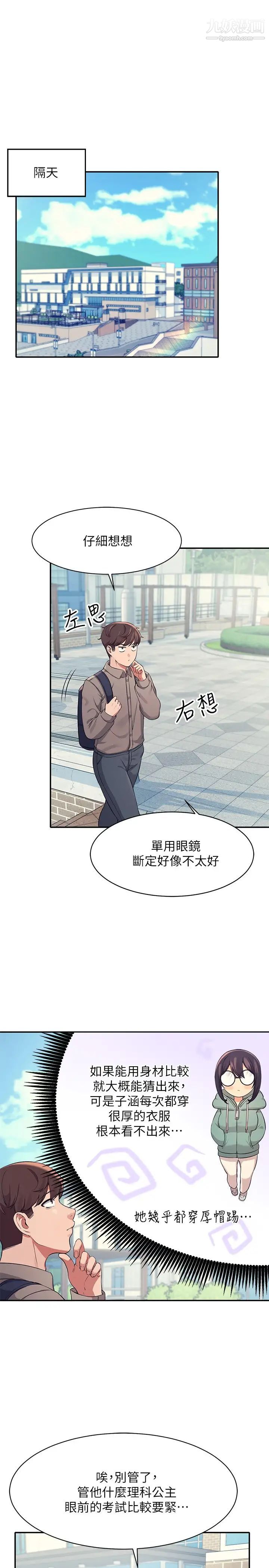 谁说理组没正妹?第16话-理组公主吸睛的火辣身材