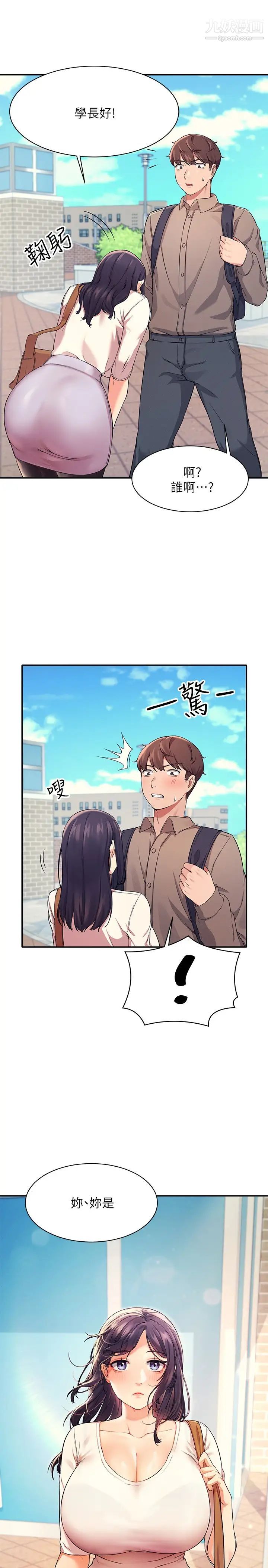 谁说理组没正妹?第16话-理组公主吸睛的火辣身材